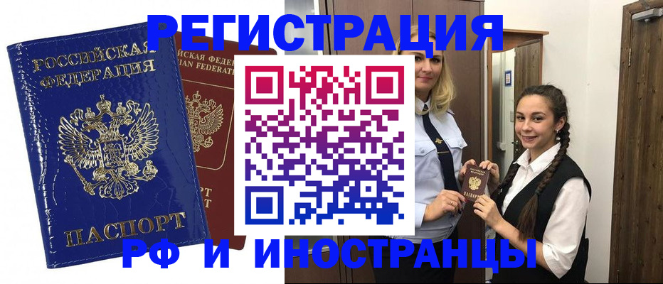 прописка регистрация в Ханты-Мансийске